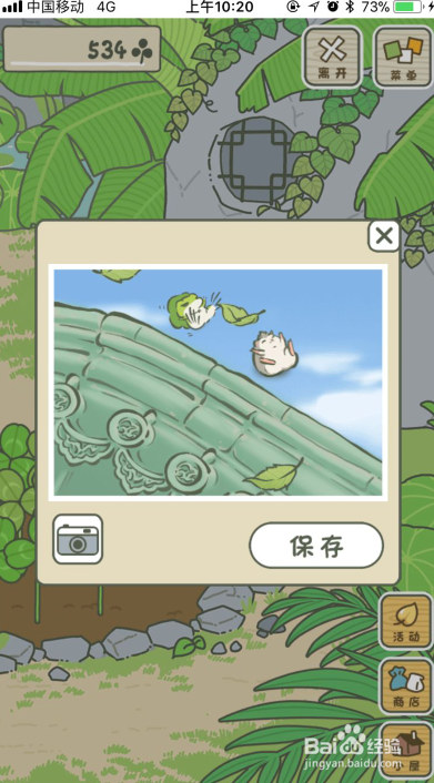 旅行青蛙中文版攻略