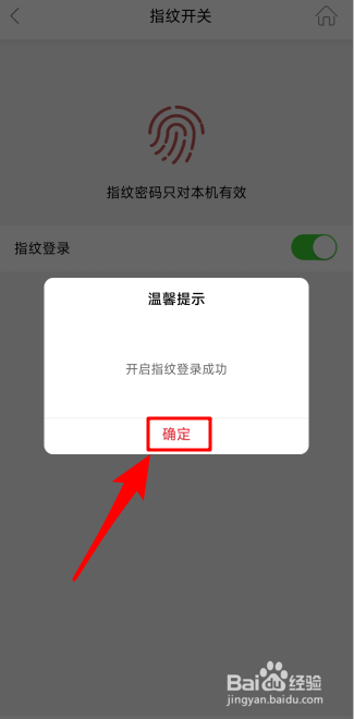 贵州银行指纹登录怎么开启