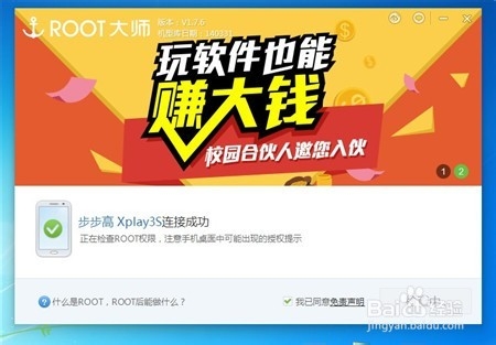 vivo Xpaly3S一键获取Root权限图文教程