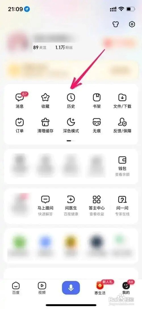 百度APP删除浏览历史