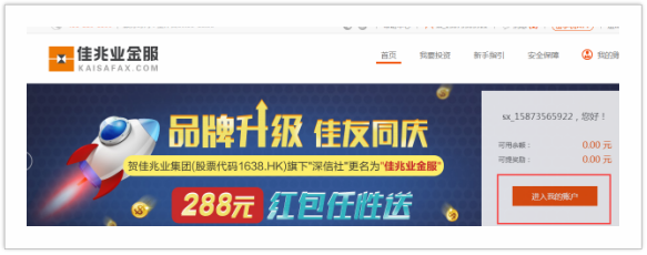 佳兆业金服开户流程