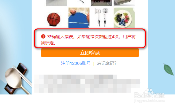 12306账号被锁定解锁密码方法