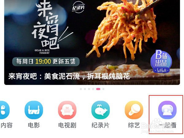 b站一起看剧怎么邀请好友
