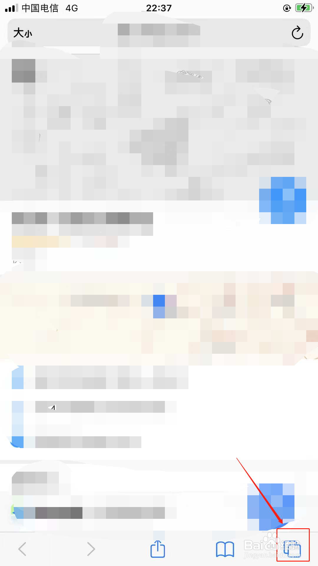 苹果手机浏览器如何开启无痕模式
