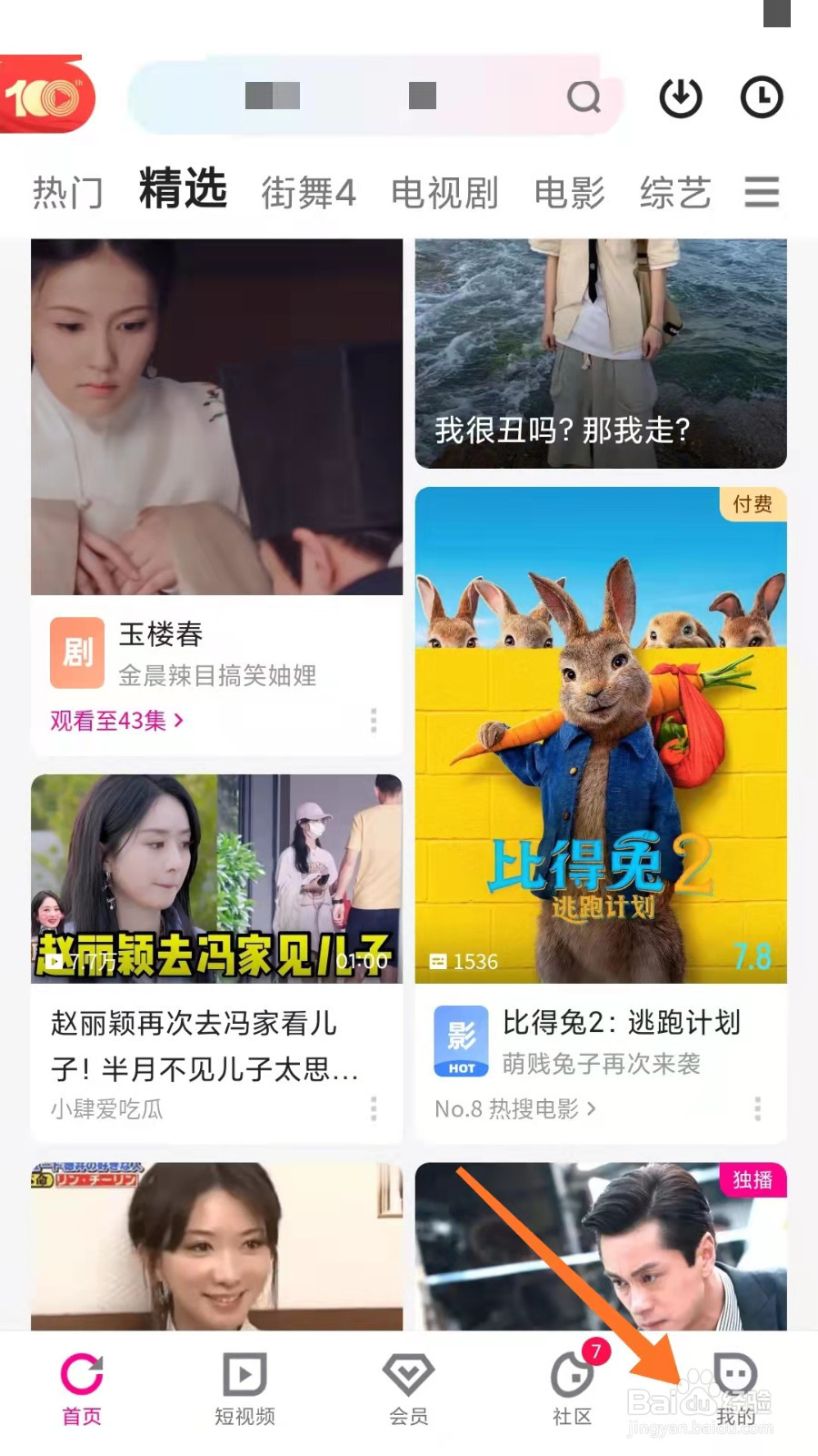 优酷怎么允许别人看见我点赞的内容