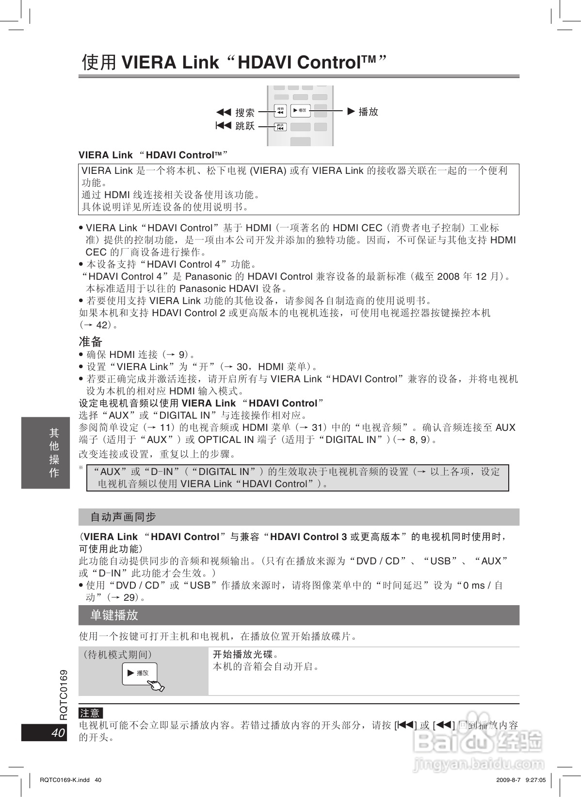 松下SC-PTX60迷你家庭音响使用说明书:[2]