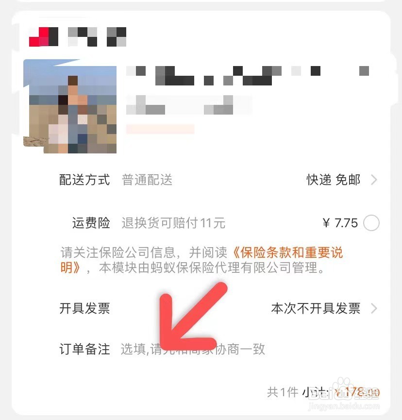 淘宝怎么备注