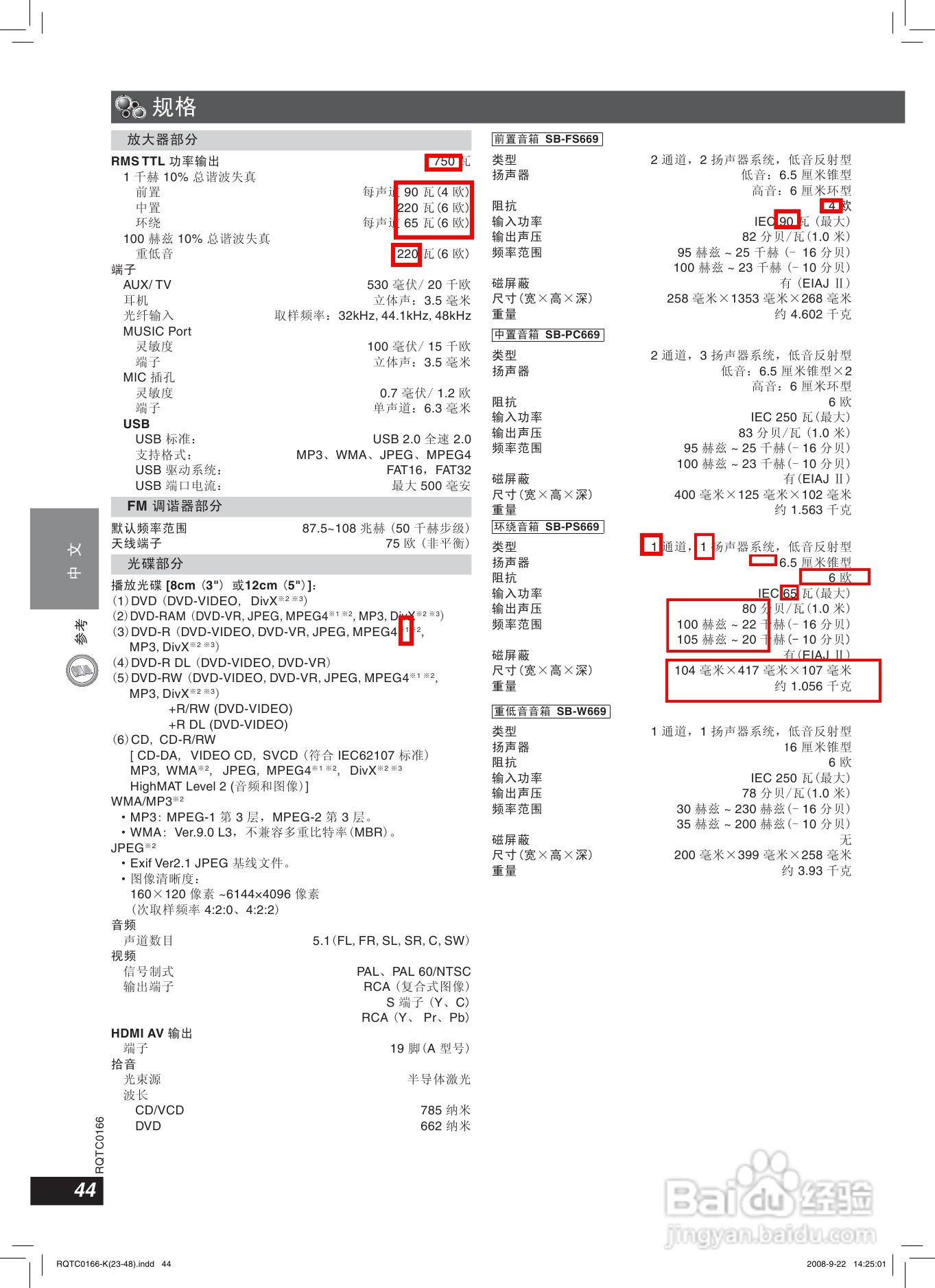 松下SC-HT669家庭影院使用说明书:[3]