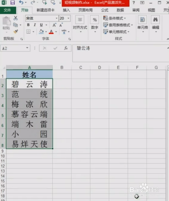 Excel如何快速对齐姓名？