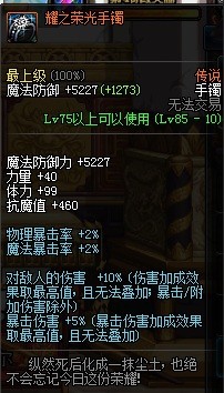 dnf精灵骑士做什么远古套最好？星辰之光远古套