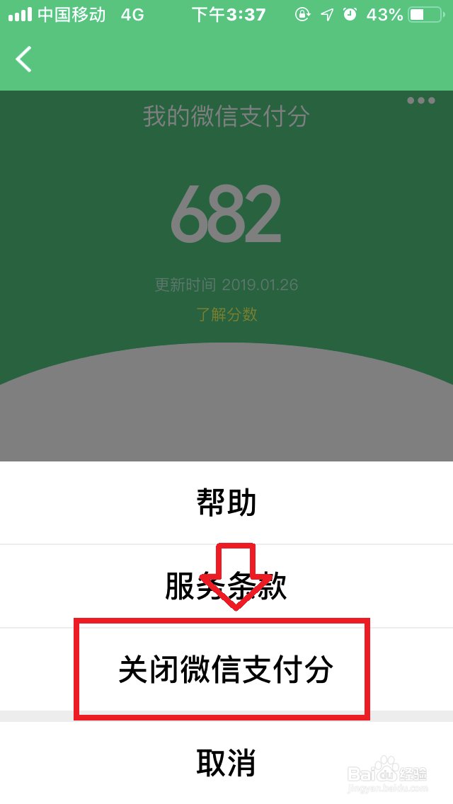 微信支付分如何关闭