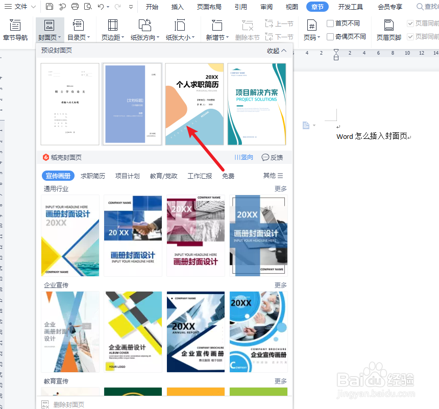 Word怎么插入封面页