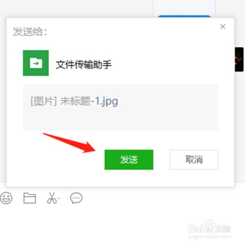 电脑版微信如何发送图片给手机微信