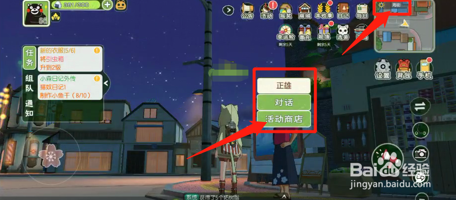 如何在村长那里获得甜筒