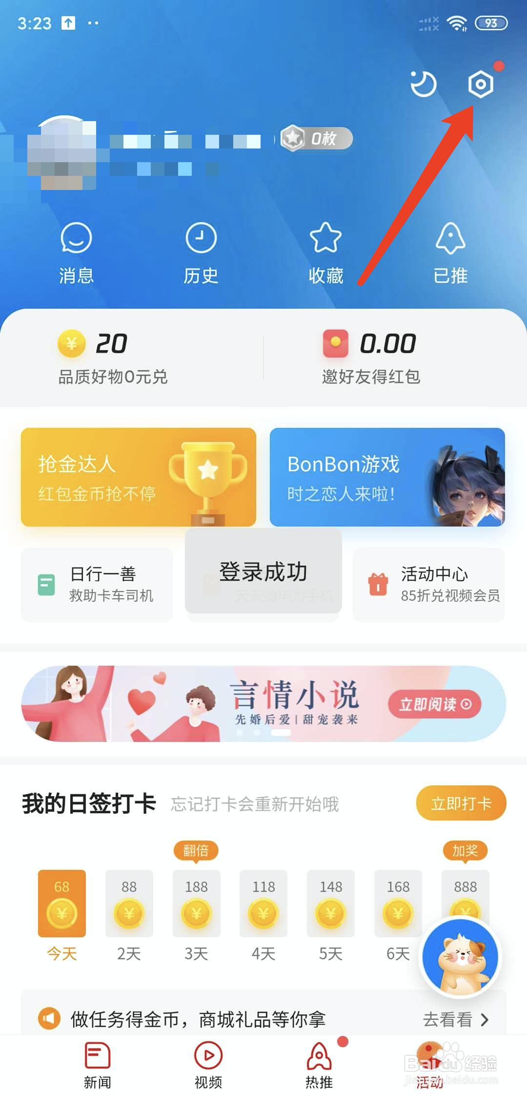 怎么样不接收手机腾讯新闻app新闻推送通知
