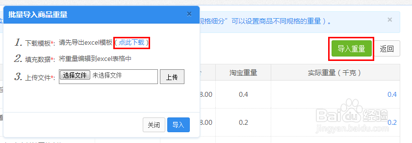电商宝商品管理里的重量怎么设置