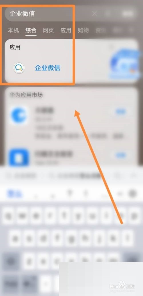 企业微信收藏查看方法