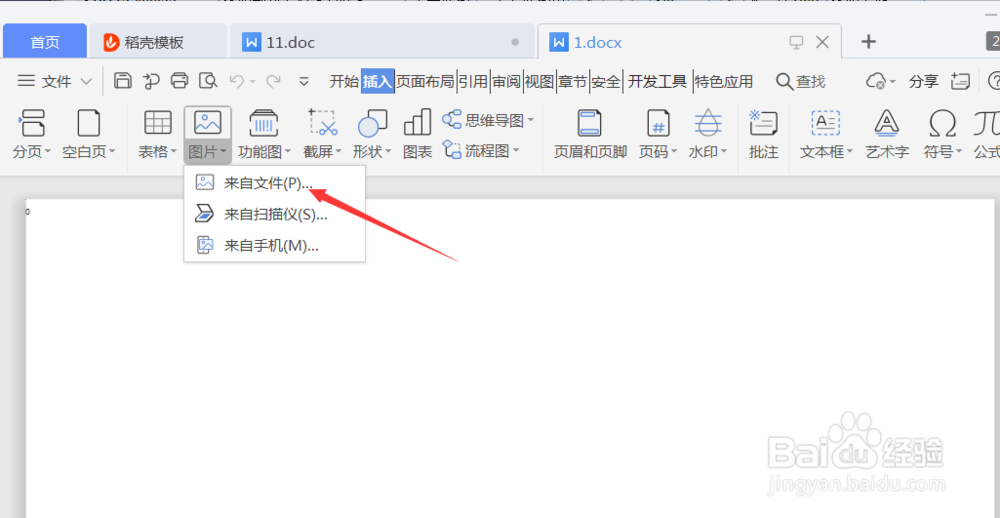 word文字怎么插入图片