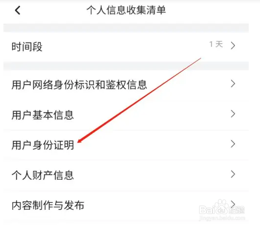 在哔哩哔哩如何查看用户身份证明