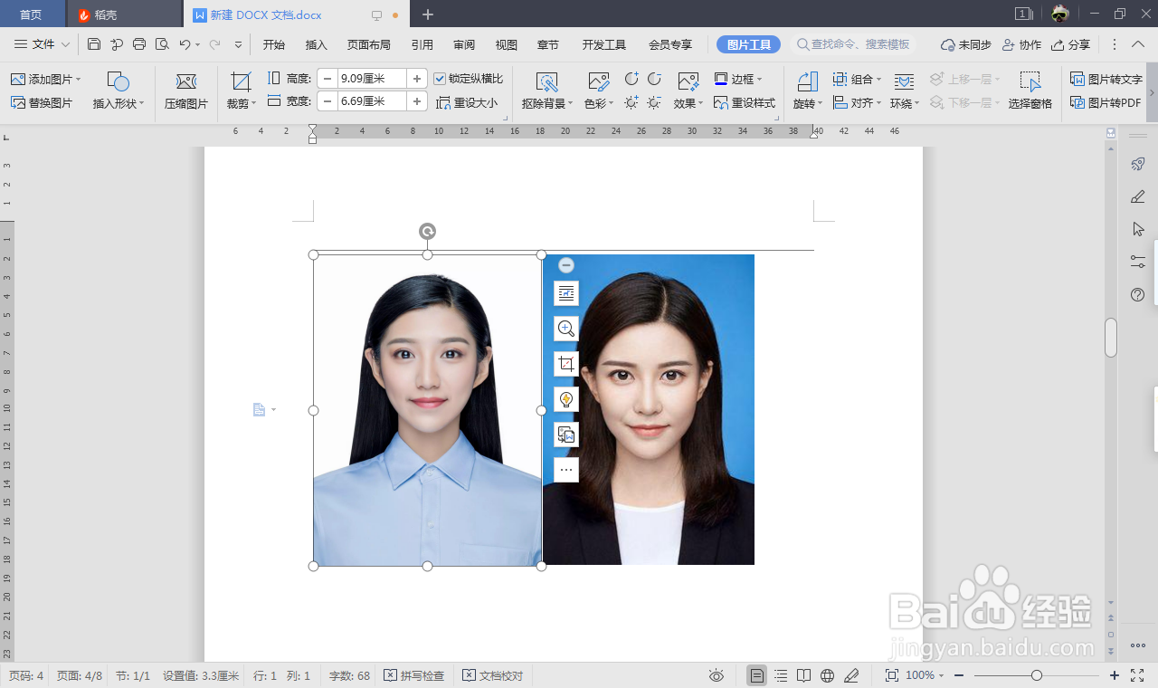 wps文档中两张图片如何并排