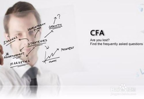 关于CFA考试以及其职业的发展规划