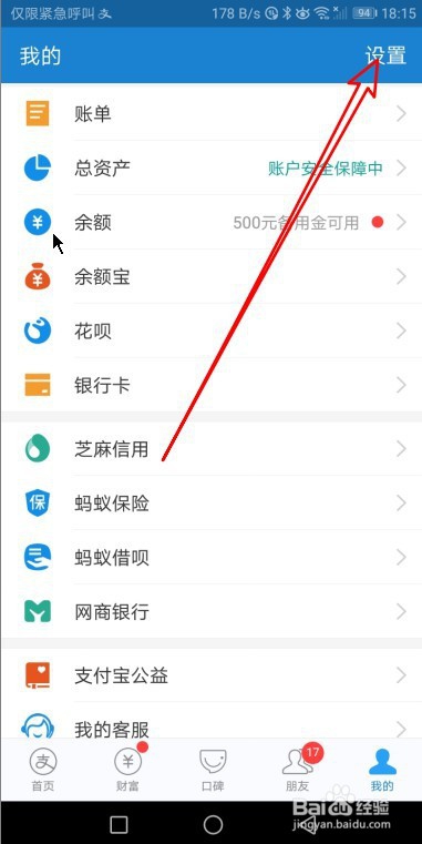 支付宝手机版怎么样设置页面的字体大小