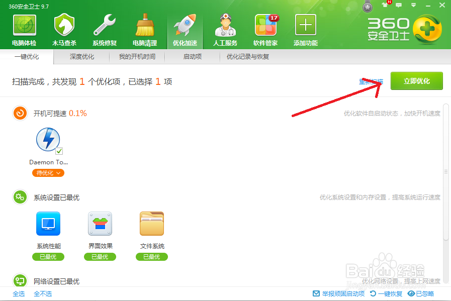 如何提高电脑的开机速度