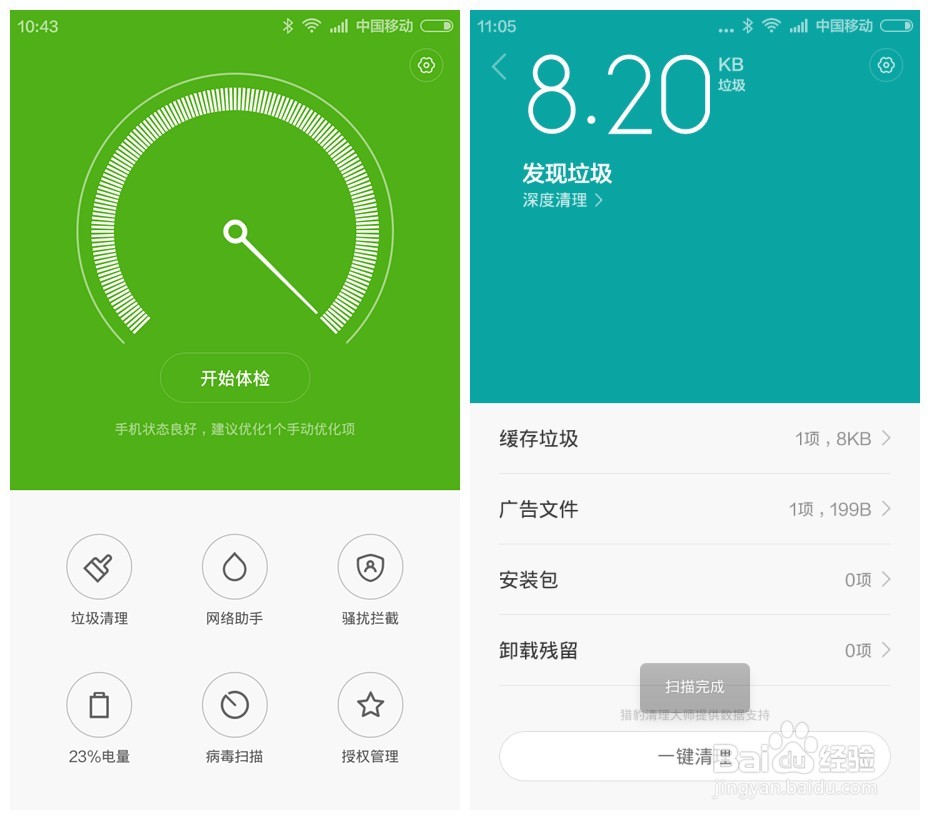 如何让小米手机更流畅