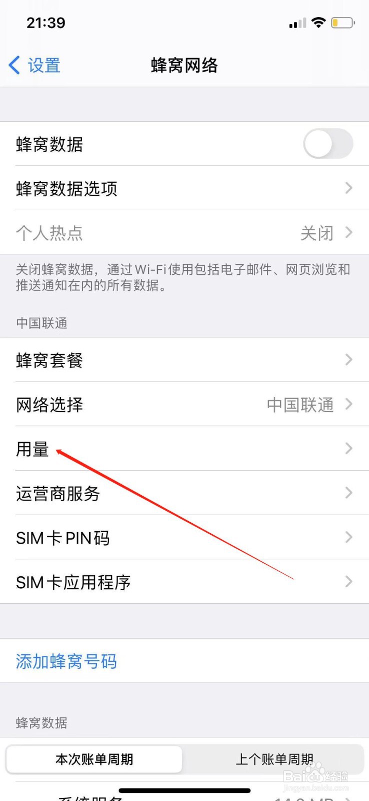 苹果手机怎么查询套餐用量