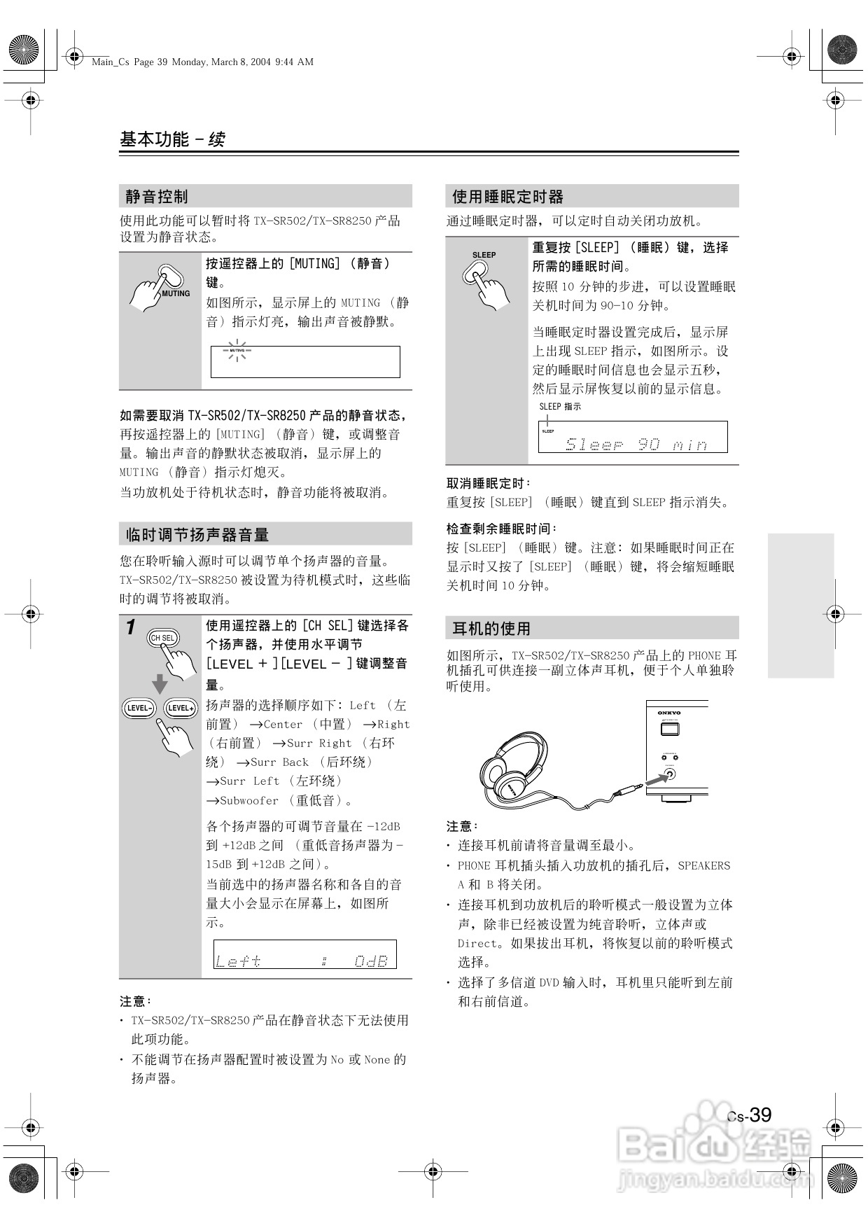 安桥AV接收机TX-SR8250型使用说明书:[2]