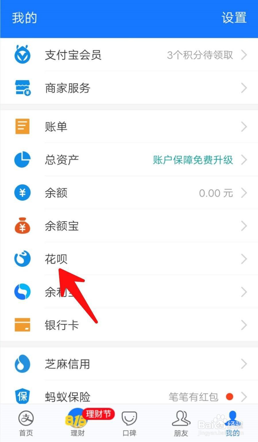 如何设置花呗闹钟？