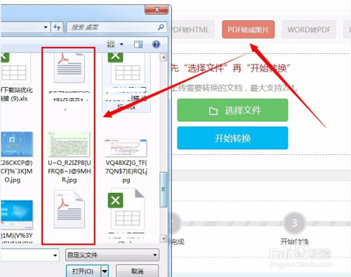 pdf转jpg在线转换的方法