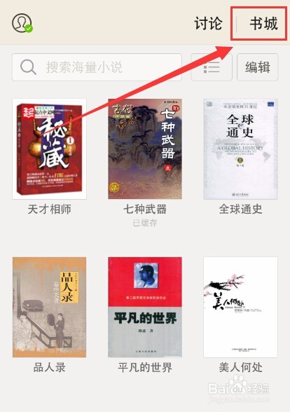 手机看免费小说的方法