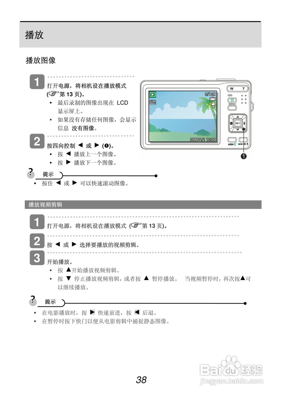 明基L1020数码相机使用说明书:[5]