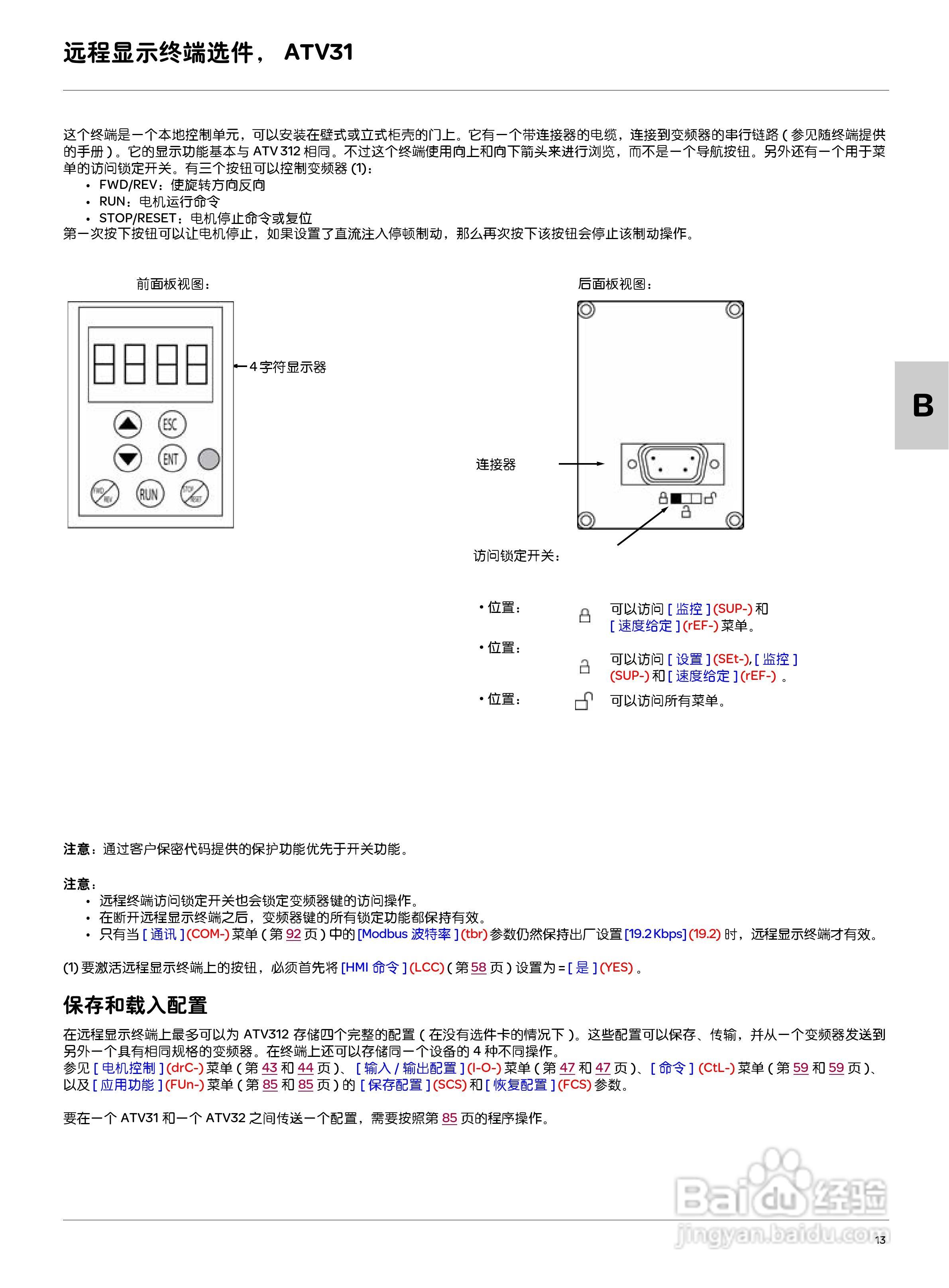 Schneider ATV312变频器说明书:[5]
