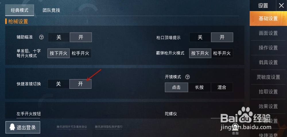 和平精英如何快速切换倍镜