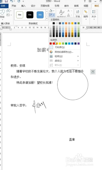 Word如何制作印章？