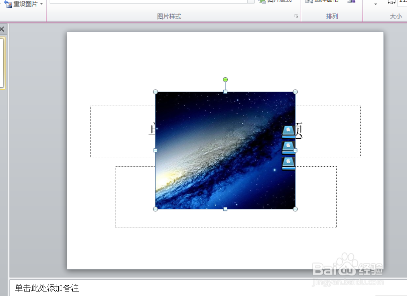 巧用PPT进行截图