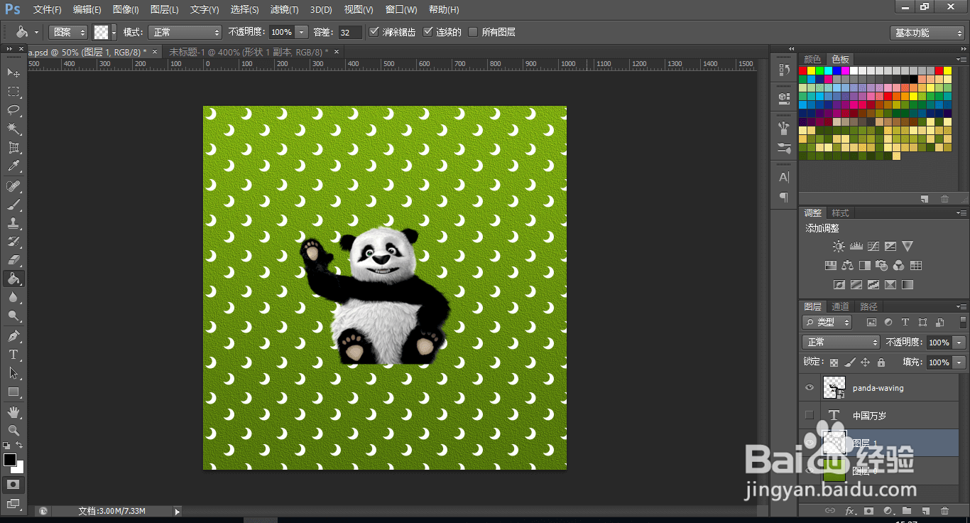 photoshop自定义图案