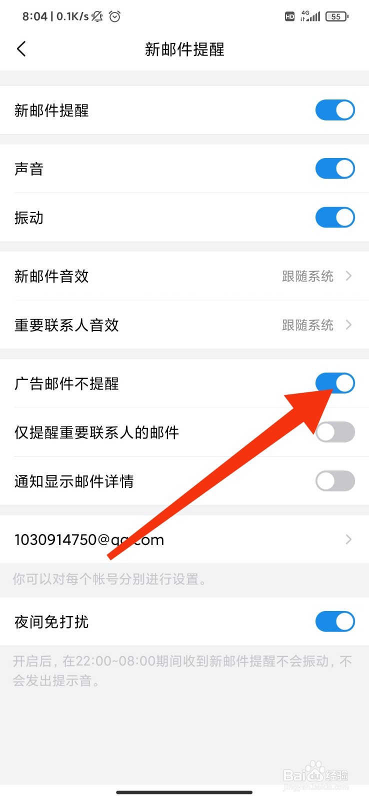 QQ邮箱怎么设置广告邮件不提醒？
