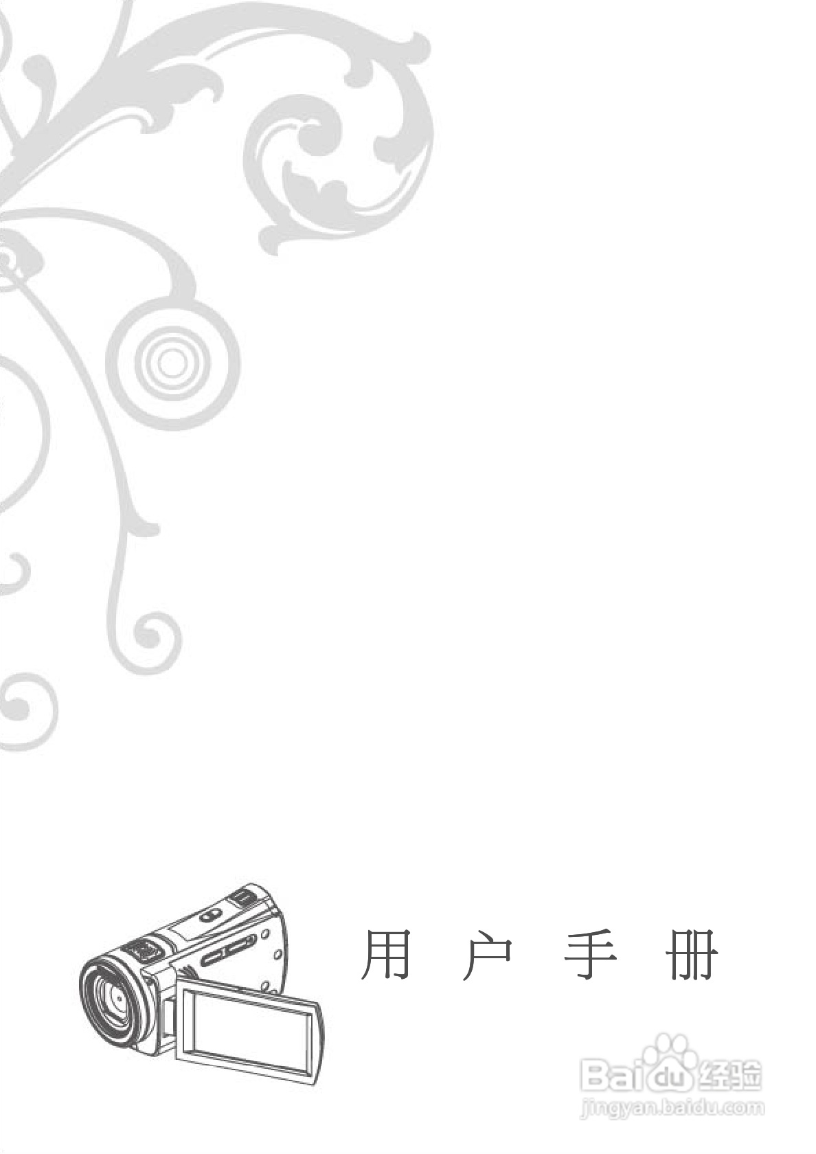 明基M21数码摄像机使用说明书:[10]