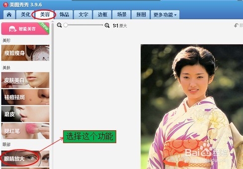 怎么照片的眼睛放大