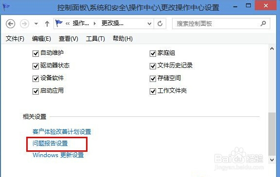 Win8.1系统关闭Windows错误报告的方法