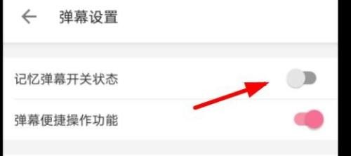 如何开启哔哩哔哩的记忆弹幕开关状态