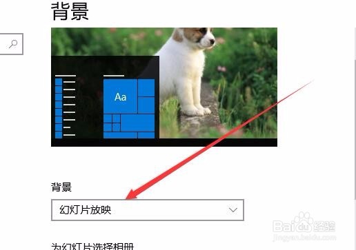 win10 1709怎么样设置电脑桌面背景壁纸自动切换