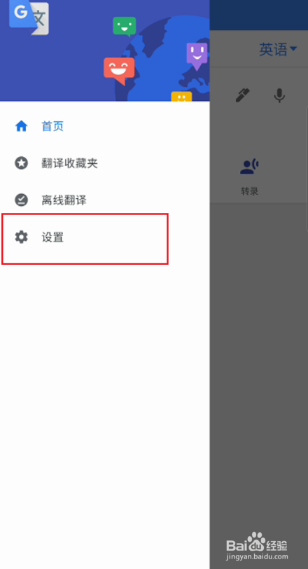 谷歌翻译器在哪儿开启点按翻译