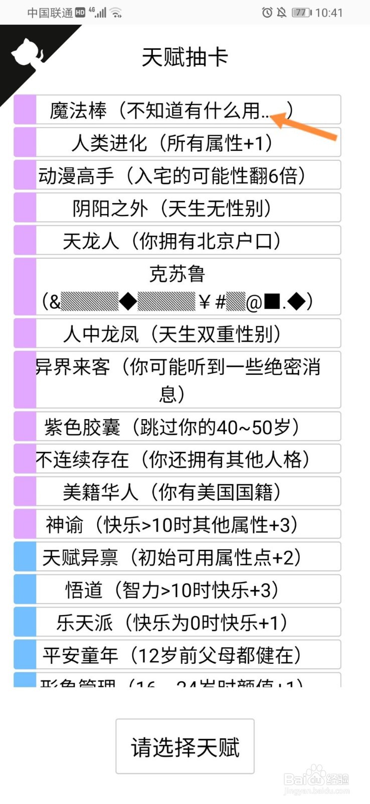 人生重开模拟器魔法棒攻略#校园分享#
