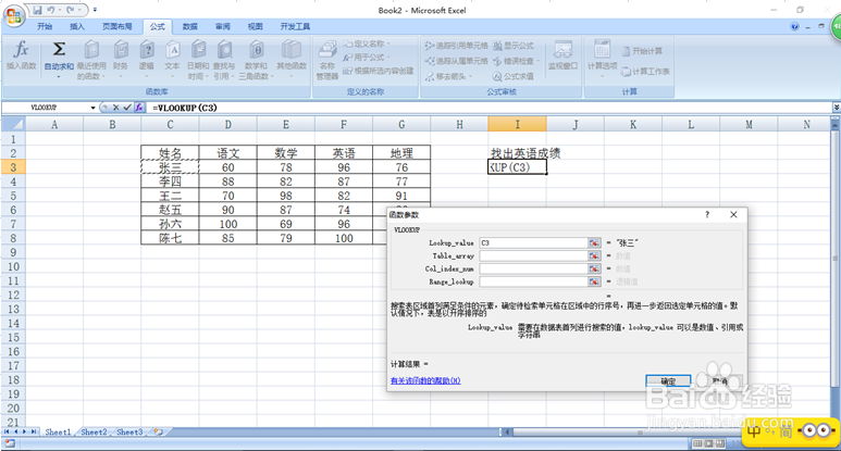 excel中vlookup使用方法