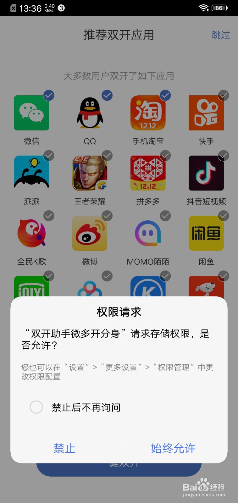 安卓10微信分身打不开的解决办法
