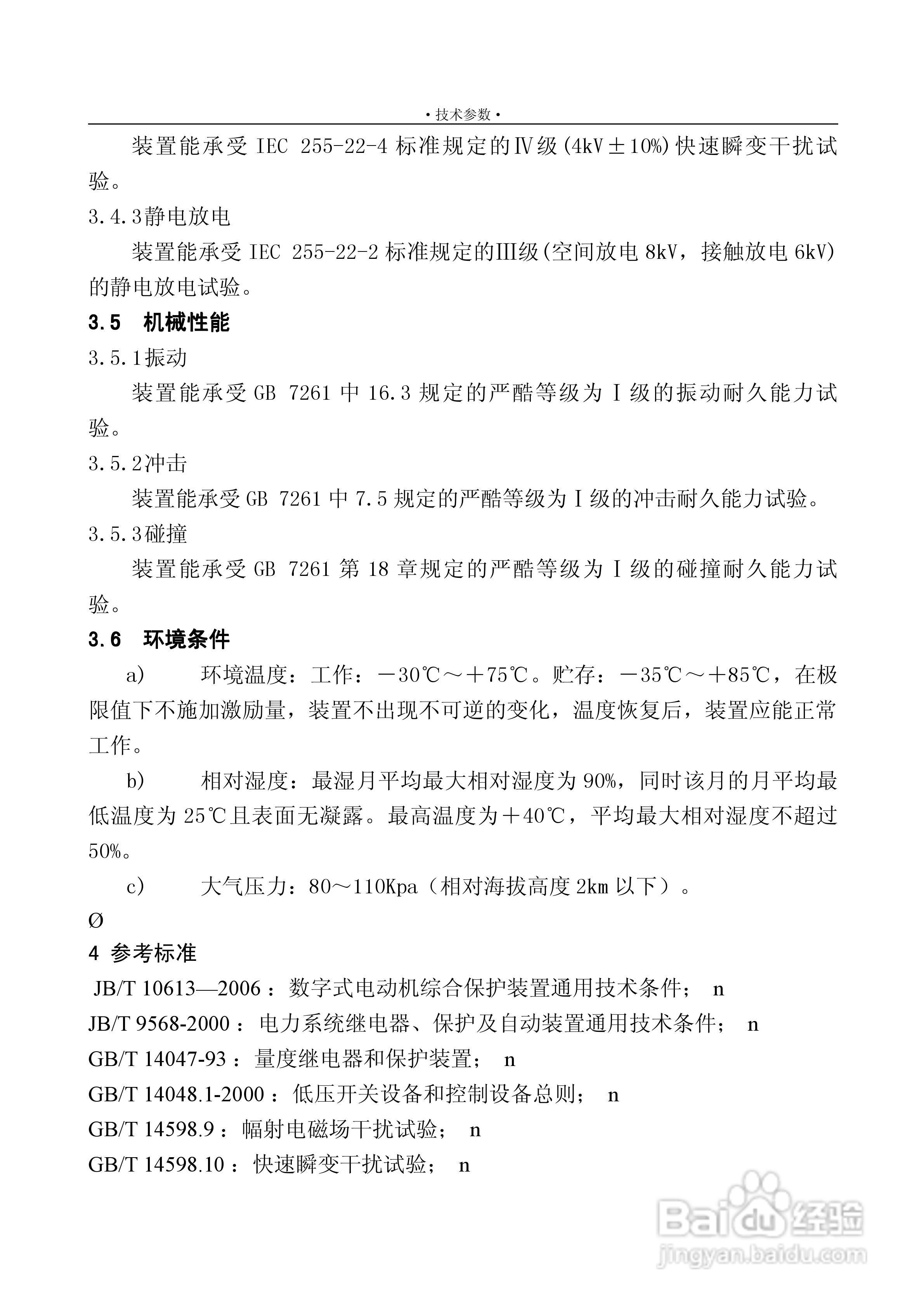 MMP-1020低压电动机保护测控装置说明书:[1]